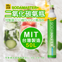 【現貨】氣泡水 氣泡水機 鍋寶二氧化碳氣瓶(50L/單入) SODAMASTER+ 二氧化碳鋼瓶 氣瓶 碳酸水 興雲網購