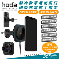 HODA 製冷款 車用 出風口 磁吸 MagSafe 充電式 手機架 iPhone 16 15 14 13【299免運領券再享折扣】