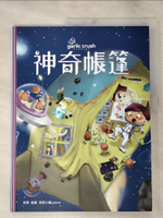 【書寶二手書T7／少年童書_I44】神奇帳篷：暖心情緒繪本_妙蒜小農