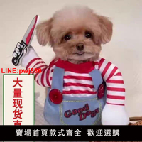 {台灣公司 可開發票}萬圣節抖音網紅狗狗新款搞怪變身裝沙雕狗狗鬼娃回魂血腥變身裝