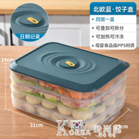 食品級餃子盒專用收納盒保鮮冷凍盒子冰箱用凍水餃餛飩雞蛋盒多層