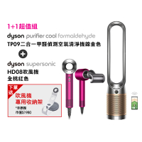 【dyson 戴森】TP09 二合一甲醛偵測空氣清淨機 循環風扇(鎳金色) + HD08 吹風機 負離子(全桃色)(超值組)