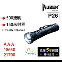 【錸特光電】WUBEN P26 雙光源輕便手電筒 500流明 UV光 三號電池 18650 21700可用 EDC手電筒