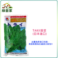 【綠藝家】A15.TAKII菠菜種子7克(約420顆)(日本進口)