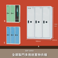 收納必備【大富】SDF-0353全鋼製門多用途置物衣櫃 置物櫃 衣櫃 台灣製造