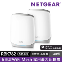 NETGEAR 2入 ★ WiFi 6 三頻 AX5400 Mesh 1GHz 雙核 + 4GB RAM 路由器/分享器(Orbi RBK762)