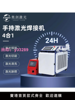 奧劍 焊接、切割、清洗、除銹 4和1手持式激光焊接機 激光除銹機