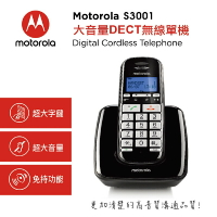 【Motorola】大字鍵DECT無線單機 S3001