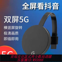 {臺灣公司貨 可打統編}手機無線投屏器豎屏直播同屏連接電視顯示器投影儀超高清4K雙頻5G