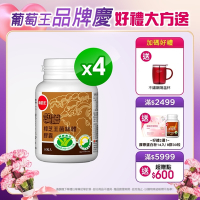 【葡萄王】認證樟芝王60粒X4瓶(全國唯一 同時通過 國家功效核可)