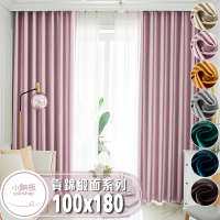 小銅板 貢錦緞面窗簾系列 遮光率90%UP(寬100X高180-2片入-總寬200公分)