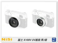 NISI 耐司 富士 X100V UV 保護鏡 適X100 X100S X100T X100F 黑/銀(公司貨)