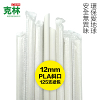 【CLEAN 克林】營業用PLA環保吸管 尖斜口 12mmx210mm 紙包125支(玉米澱粉 無塑吸管 生物可分解)