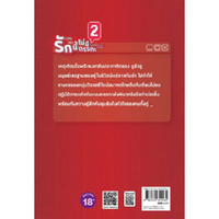 หนังสือ รักนี้ไม่มีตรรกะ SEMANTIC ERROR Vol.2