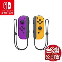 NS Switch Joy-Con 左右控制器 電光紫&amp;橙 [台灣公司貨]