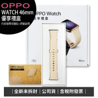 OPPO WATCH 46mm 優享禮盒(內含螢幕保護貼+原廠錶帶)