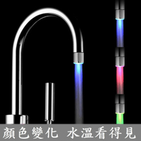【*變色LED水龍頭】 溫控變色 水龍頭 水流發電 免電池 LED發光水龍頭