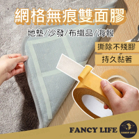 【FANCY LIFE】網格無痕雙面膠-寬3cm(雙面膠 無痕雙面膠 雙面膠帶 網格雙面膠 透明膠帶 無痕膠帶)