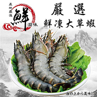 (滿額)【海陸管家】嚴選鮮凍特大草蝦1盒(每盒14隻/淨重約280g)