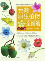 【電子書】台灣原生植物全圖鑑第六卷：山茱萸科－－紫葳科