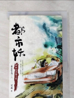 【書寶二手書T9／一般小說_AIW】都市妖(六)假如生活騙了你_可蕊