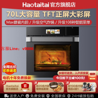 【最低價】【公司貨】好太太嵌入式蒸烤箱電蒸烤箱家用蒸烤一體機多功能彩屏70L大容量