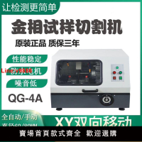 【台灣公司 超低價】(新客立減)金相切割機實驗室專用全自動試樣切割機自帶冷卻分析
