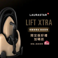 【瑞士LAURASTAR】LIFT XTRA高壓蒸氣熨斗 享好禮4重送-殺菌/熨燙/保養(限量香檳金)