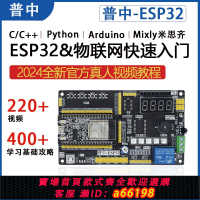 【台灣公司 可開發票】普中esp32開發板入門兼容Arduino物聯網學習套件python/c/c++樹莓