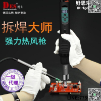 【快樂購】汽車家電電腦電子設備集成電路 恆溫調溫熱風槍德士DES-560B560C