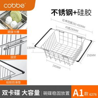 卡貝不銹鋼瀝水籃 廚房水槽伸縮濾水架 洗菜盆洗碗瀝水神器- A1款普通伸縮瀝水架 均碼