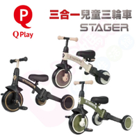 Qplay STAGER三合一兒童三輪車｜三輪車｜平衡車｜學步車｜滑步車【六甲媽咪】