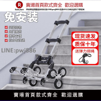 【公司貨優質服務】爬樓梯神器搬運車搬重物上下樓手拉車便攜可折疊拉貨車家用爬樓機