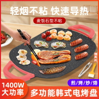 新款韓式電烤盤家用烤肉機麥飯石不粘煎肉盤便攜式電烤盤