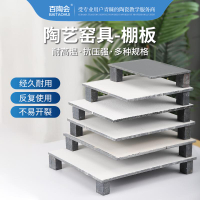 【高品質超低價】百陶會陶藝燒窯氣窯柴窯工具碳化硅耐高溫硼板電窯爐配件棚板窯具【注意！下單滿299出貨】
