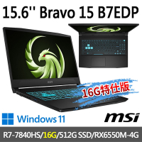 msi微星 Bravo 15 B7EDP-023TW 15.6吋 電競筆電 (R7-7840HS/16G/512G SSD/RX6550M-4G/Win11-16G特仕版)
