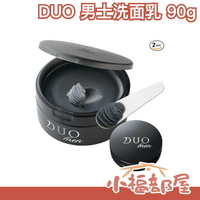 日本 DUO 男士 洗面乳 洗面膏 隨身 方便 黑頭 油光 暗沉 粗糙 護膚 清潔 毛孔 污漬 洗顏 護理 清潔 粉刺 保養【小福部屋】