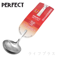 【PERFECT 理想】金緻316大湯勺(買一送一)