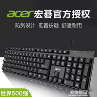 3c周邊~acer宏碁有線鍵盤鼠標套裝辦公商務USB外接筆記本台式電腦薄膜 全館免運