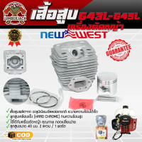 เสื้อสูบ เลื่อยยนต์ 4500 เครื่องตัดหญ้า G45L (( 2 แหวน )) ขนาด 40 ครบชุด ยี่ห้อ NEWWEST