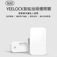 SL02 YEELOCK智能抽屜櫃開關 藍芽開鎖 電子鑰匙 自動上鎖 隱形安裝 適合多種櫃型