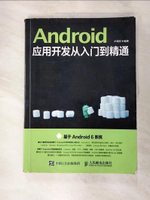 【書寶二手書T9／大學資訊_EXV】Android應用開發從入門到精通_簡體_盧海東