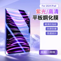 ANTIAN iPad Pro 11吋 2024 高清/紫光 防爆平板鋼化膜 螢幕保護貼 全屏滿版玻璃貼