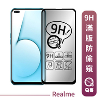 Q哥 防偷窺滿版玻璃貼 防窺保護貼 適用 Realme 5 Pro 5/C3/6i 6 X3/X50 XT P49re