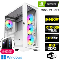 【NVIDIA】i9二四核Geforce RTX4060 WiN11{彩虹藍}電競電腦(i9-14900F/Z790/64G D5/1TB)