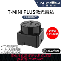 {公司貨 最低價}EAI YDLIDAR T-mini Plus激光雷達ROS2機器人小車SLAM建圖導航TOF