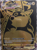 【CardMaster】寶可夢紙牌 中文版 PTCG 絕群壓軸 皮卡丘VMAX_S8b_UR 279/184