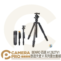 BENRO 百諾 A1282TV1 旅遊天使V系列反折鎂鋁合金三腳架套組 送原廠腳架袋 勝興公司貨 ◎相機專家◎
