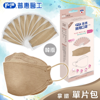 【普惠醫工】成人4D韓版KF94醫療用口罩-拿鐵(10包入/盒) 單片包