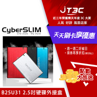 【代碼 MOM100 折$100】CyberSLIM 大衛肯尼 B25U31 2.5吋硬碟外接盒 黑色 Type-c(usb3.1傳輸)★(7-11滿299免運)
